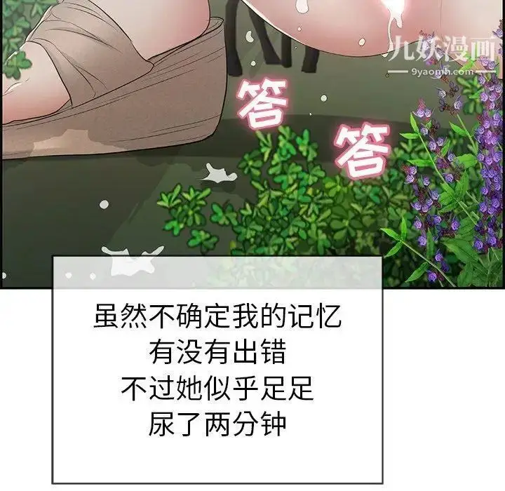 漫画《致命的你》第33话第59张图