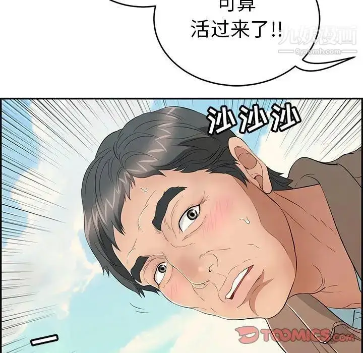 漫画《致命的你》第33话第63张图