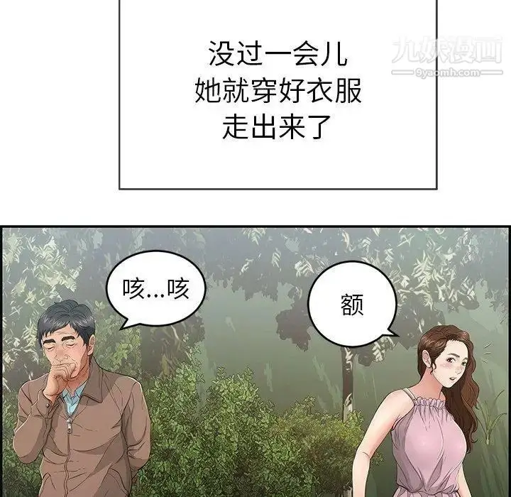 漫画《致命的你》第33话第65张图