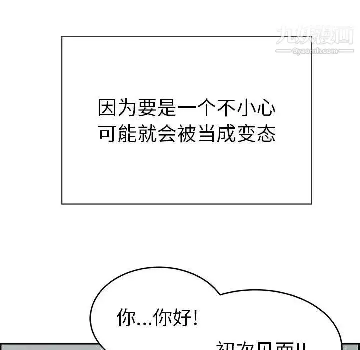 漫画《致命的你》第33话第67张图