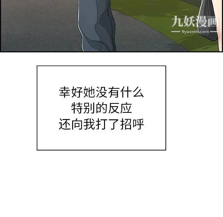 漫画《致命的你》第33话第69张图