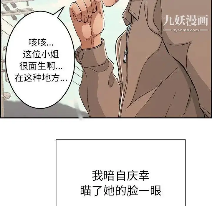 漫画《致命的你》第33话第71张图
