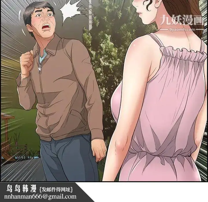 漫画《致命的你》第33话第73张图