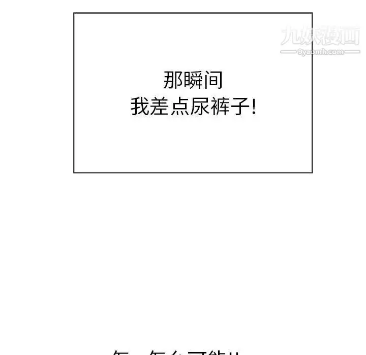 漫画《致命的你》第33话第74张图