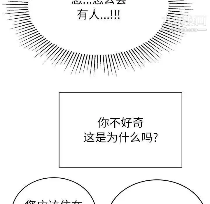 漫画《致命的你》第33话第76张图