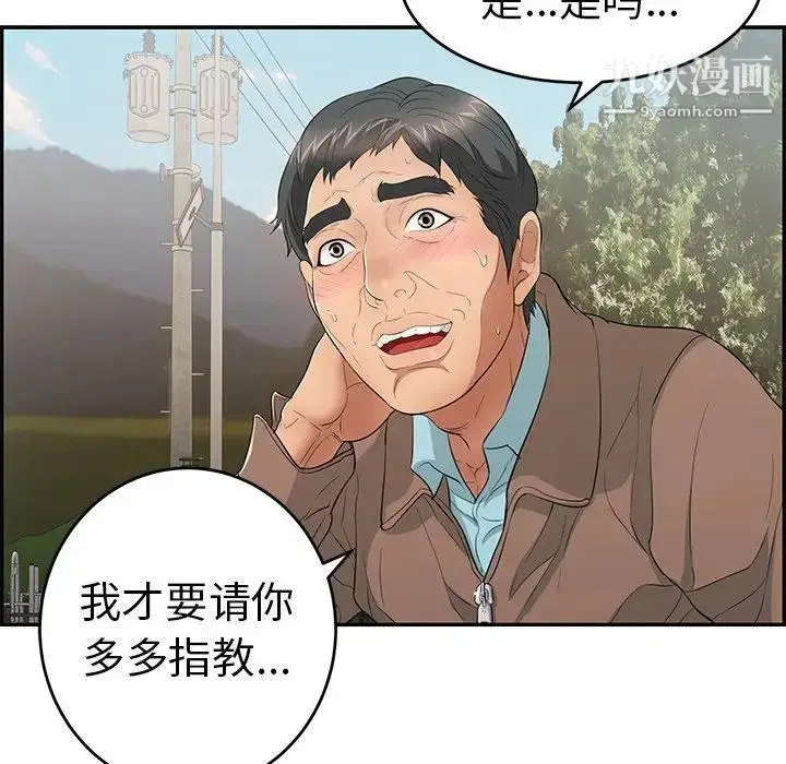 漫画《致命的你》第33话第80张图
