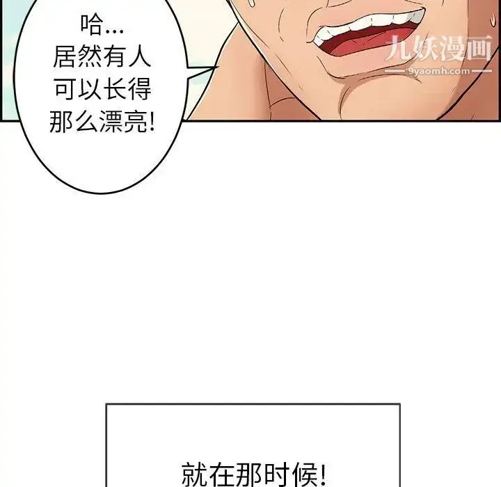 漫画《致命的你》第33话第87张图