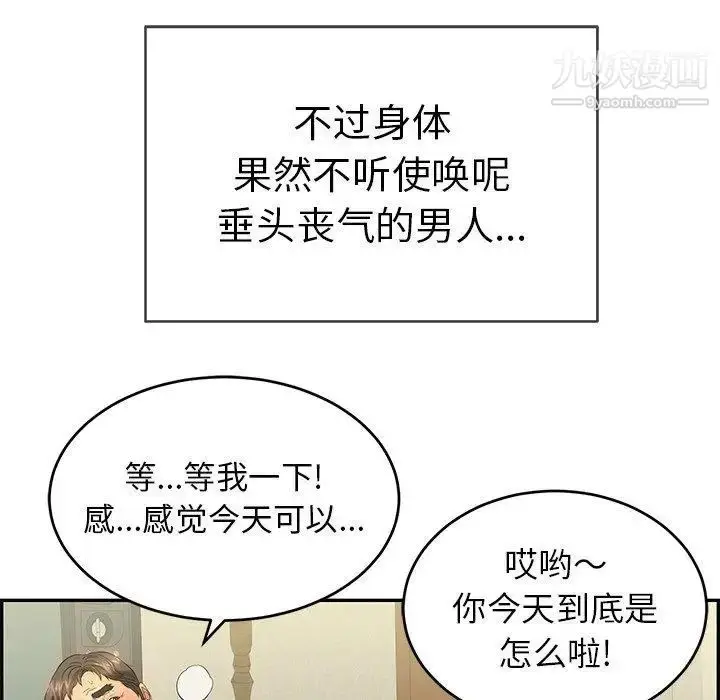 漫画《致命的你》第33话第9张图