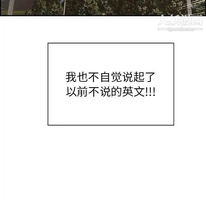 漫画《致命的你》第33话第92张图