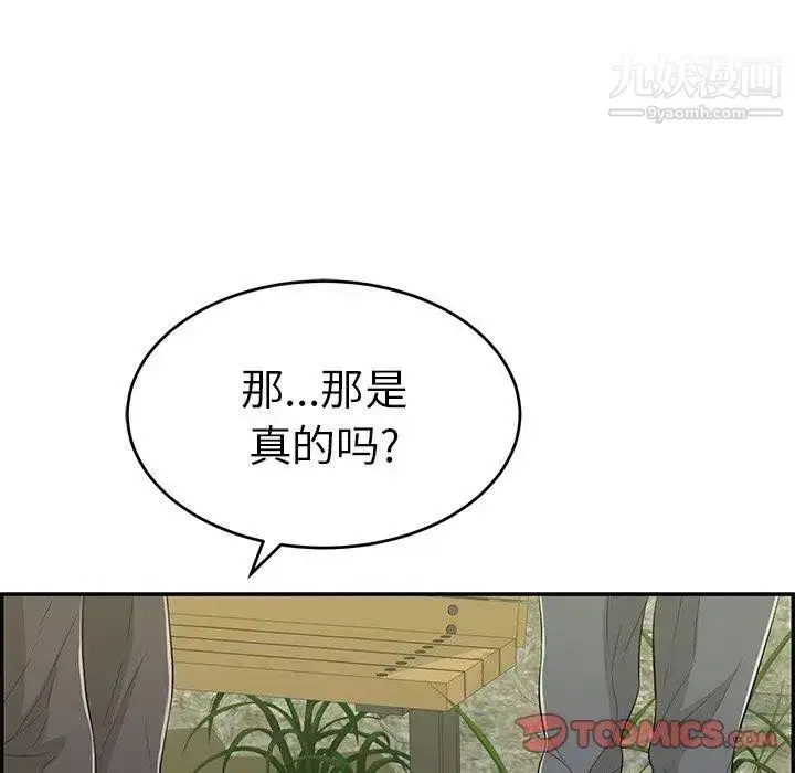 漫画《致命的你》第33话第93张图