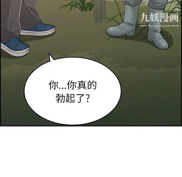 漫画《致命的你》第33话第94张图