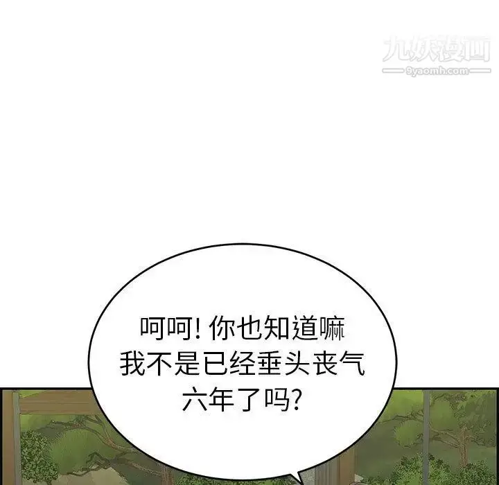 漫画《致命的你》第33话第95张图