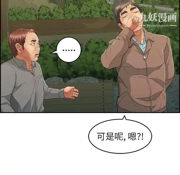 漫画《致命的你》第33话第96张图