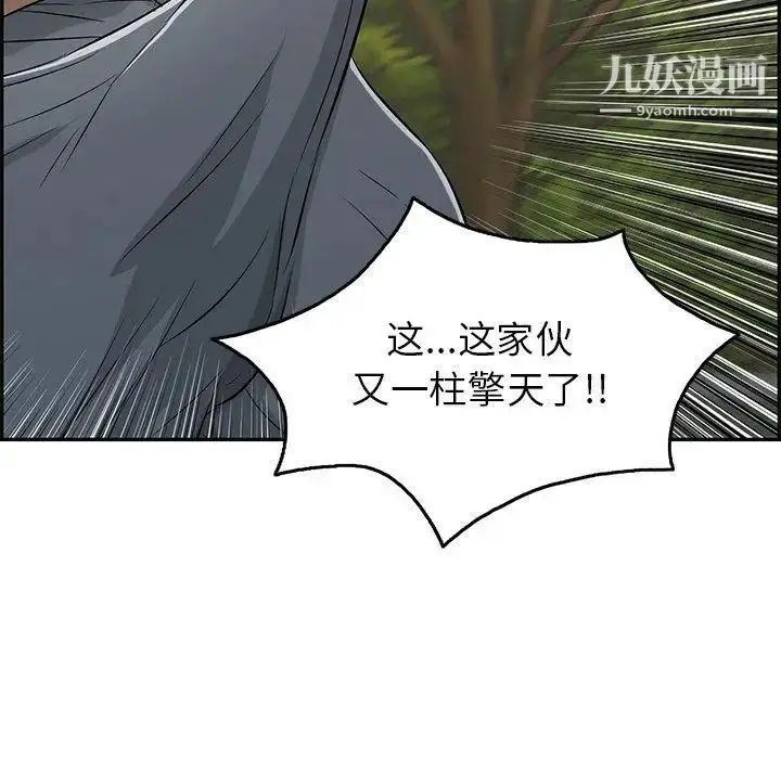 漫画《致命的你》第33话第98张图