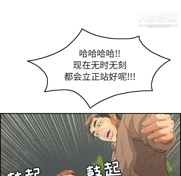 漫画《致命的你》第33话第99张图