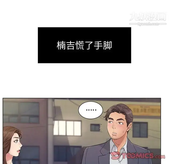 漫画《致命的你》第11章第10张图