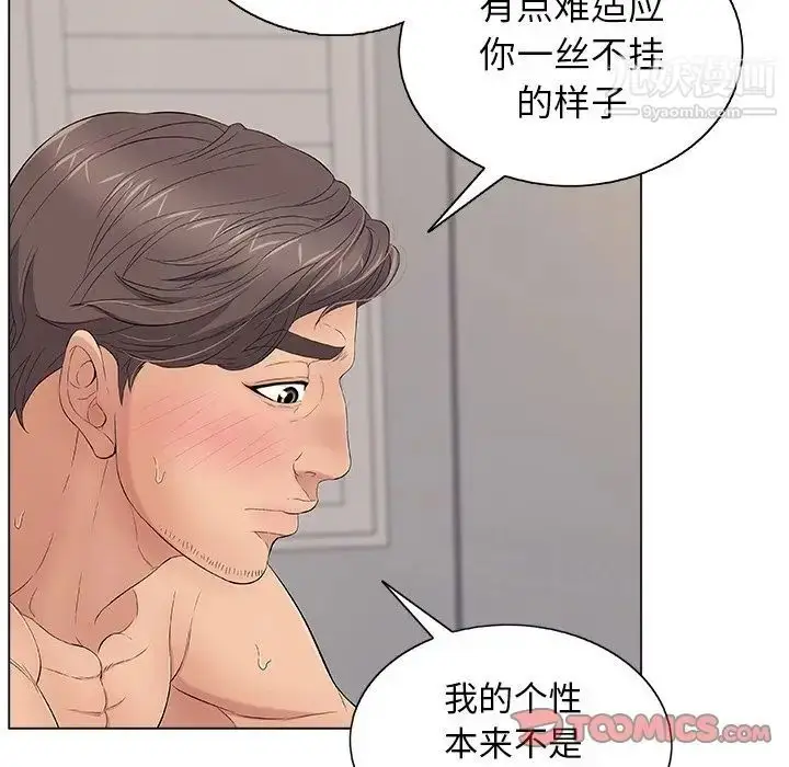 漫画《致命的你》第11章第101张图