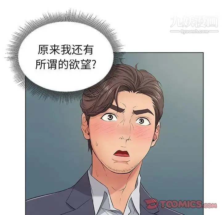 漫画《致命的你》第11章第14张图