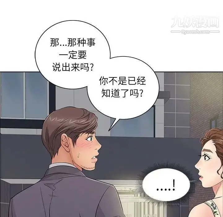 漫画《致命的你》第11章第16张图