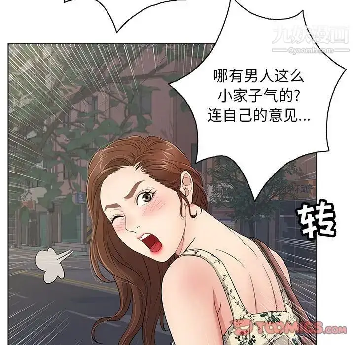 漫画《致命的你》第11章第18张图