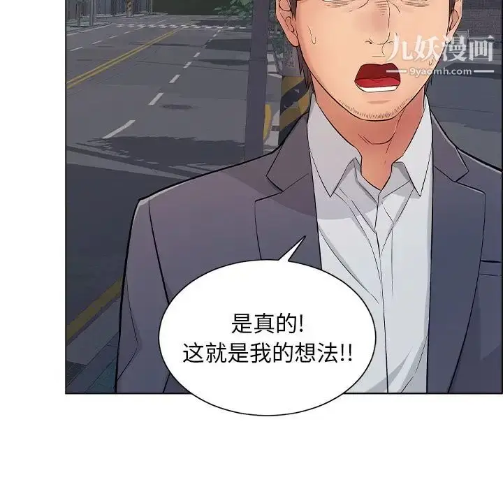 漫画《致命的你》第11章第23张图