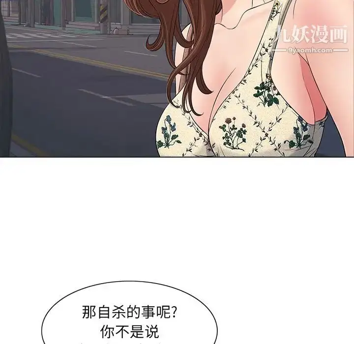 漫画《致命的你》第11章第25张图