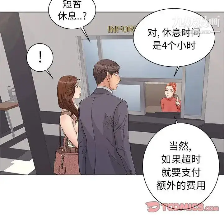 漫画《致命的你》第11章第37张图