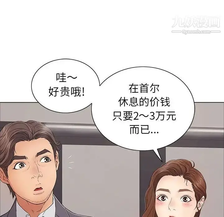 漫画《致命的你》第11章第38张图