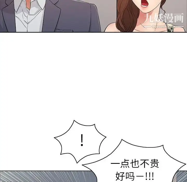 漫画《致命的你》第11章第39张图