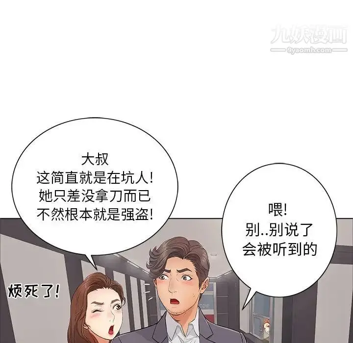 漫画《致命的你》第11章第42张图