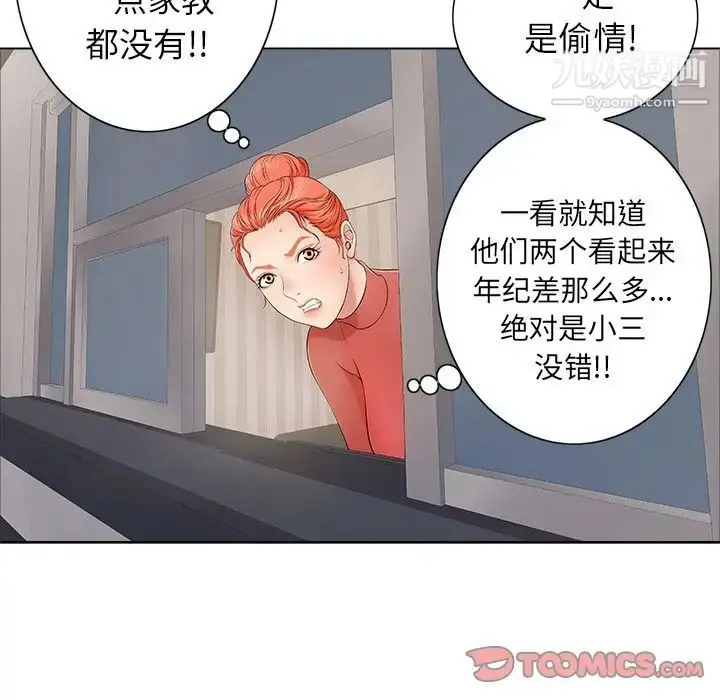 漫画《致命的你》第11章第45张图