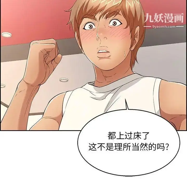 漫画《致命的你》第22话第100张图
