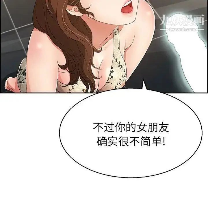 漫画《致命的你》第22话第110张图