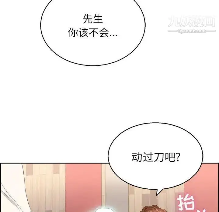 漫画《致命的你》第22话第118张图