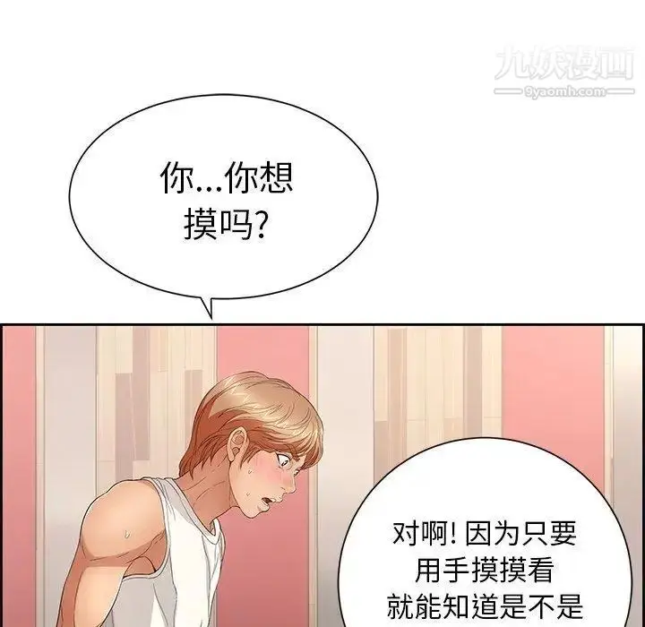 漫画《致命的你》第22话第132张图