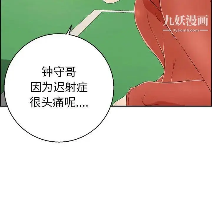 漫画《致命的你》第22话第29张图