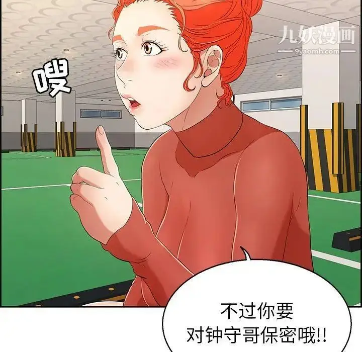 漫画《致命的你》第22话第42张图