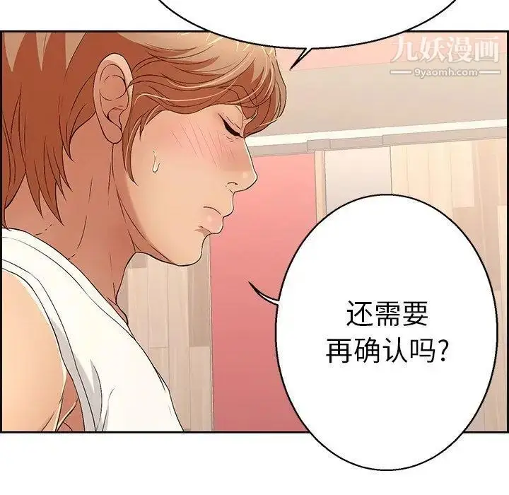 漫画《致命的你》第22话第82张图