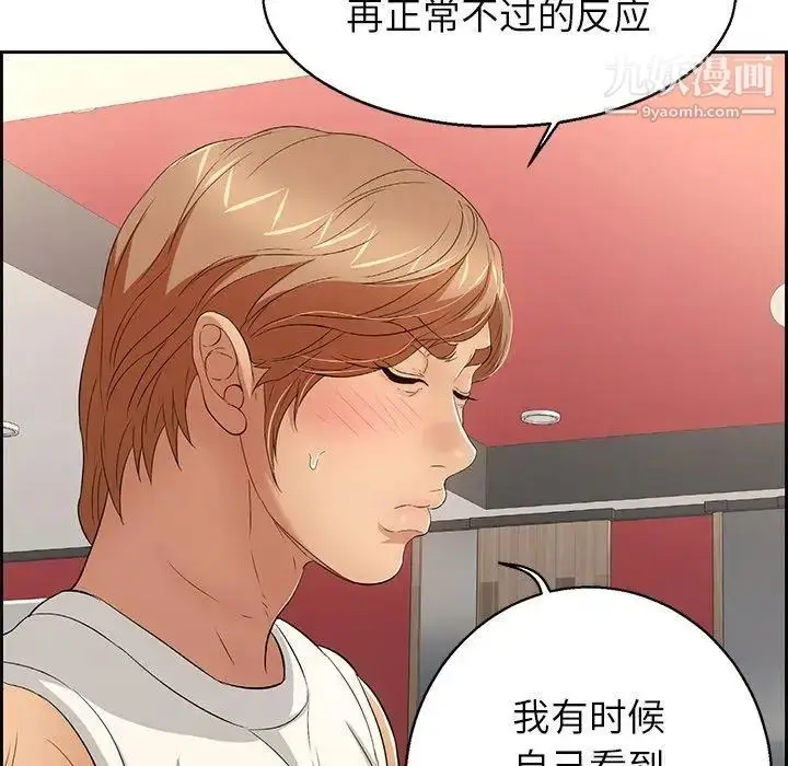漫画《致命的你》第22话第86张图