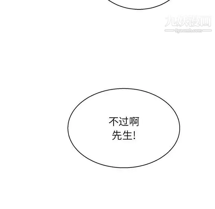 漫画《致命的你》第22话第91张图