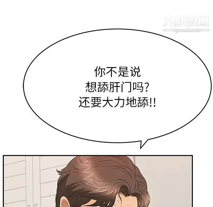 漫画《致命的你》第54话第103张图