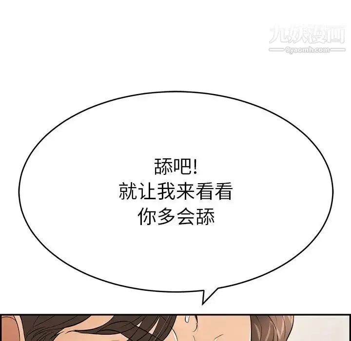 漫画《致命的你》第54话第105张图
