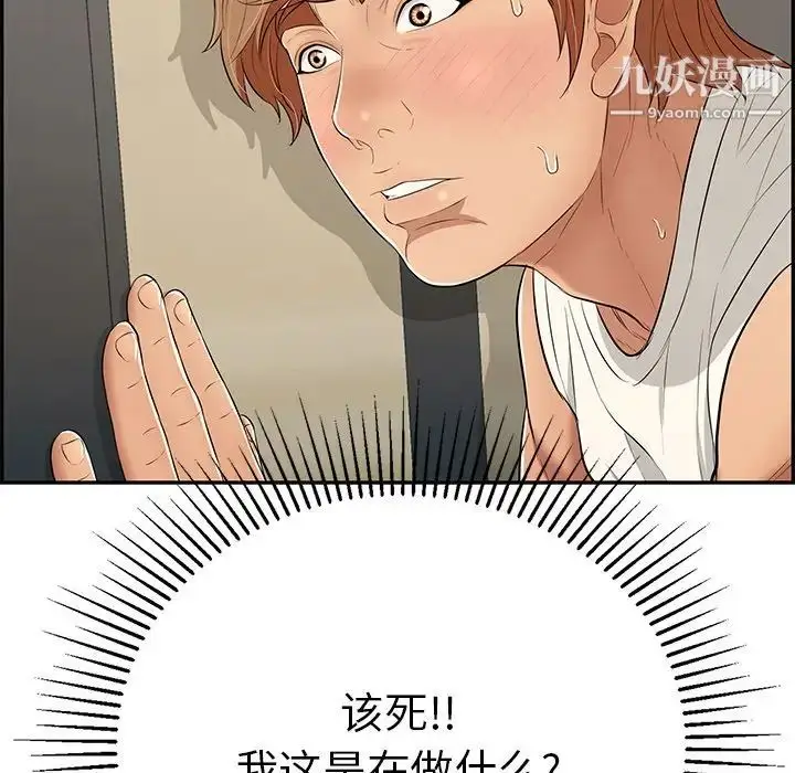 漫画《致命的你》第54话第147张图