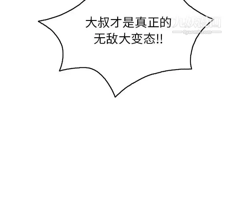 漫画《致命的你》第54话第150张图