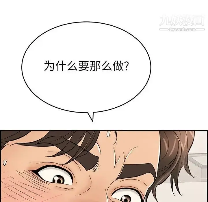 漫画《致命的你》第54话第158张图