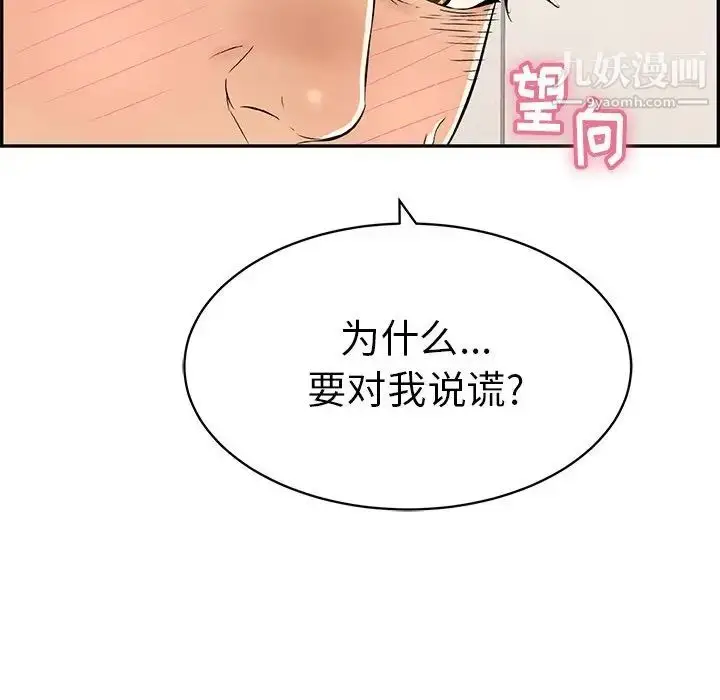 漫画《致命的你》第54话第159张图