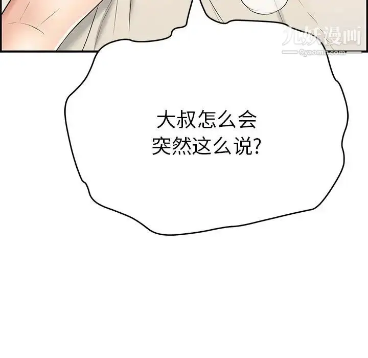 漫画《致命的你》第54话第162张图