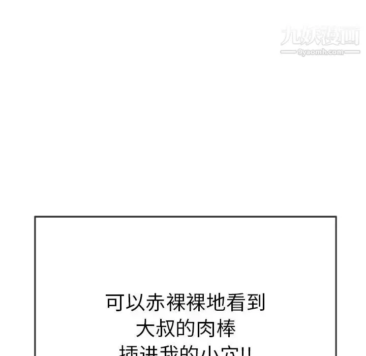 漫画《致命的你》第54话第25张图
