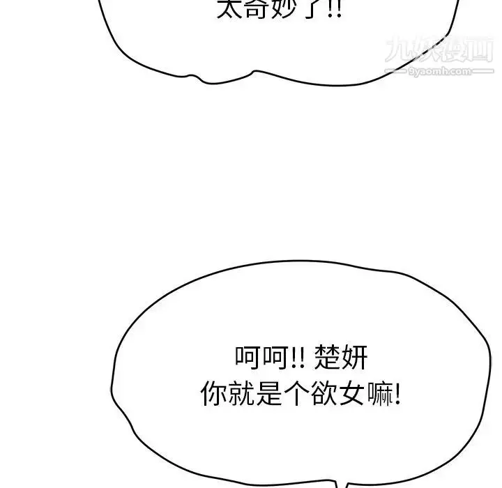 漫画《致命的你》第54话第70张图