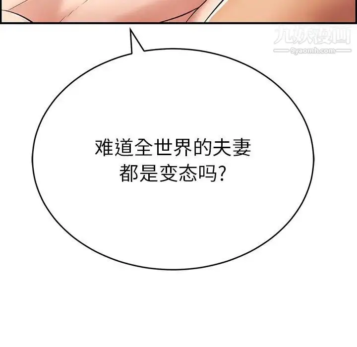 漫画《致命的你》第54话第77张图